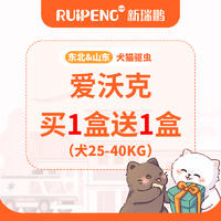 【东北&山东】爱沃克整盒买一送一（共6支） 爱沃克（犬）25-40KG